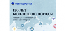 Национальная электронная библиотека знакомит с историей создания службы погоды в России