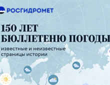 Национальная электронная библиотека знакомит с историей создания службы погоды в России