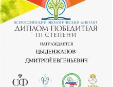 Поздравляем с победой в Всероссийском экологическом диктанте!