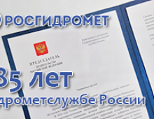 Д.Медведев поздравил работников Росгидромета со 185-летием службы