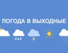 Прогноз погоды по Республике Бурятия и г.Улан-Удэ на 28-30 января 2023 года 
